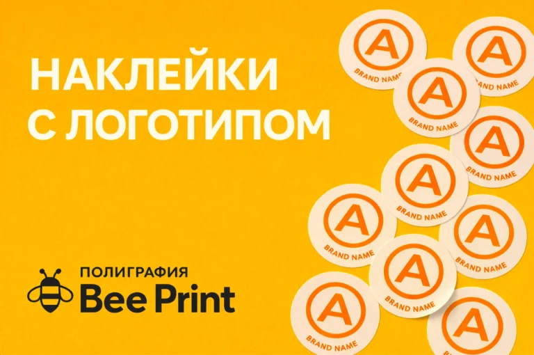 Наклейки для бренда
